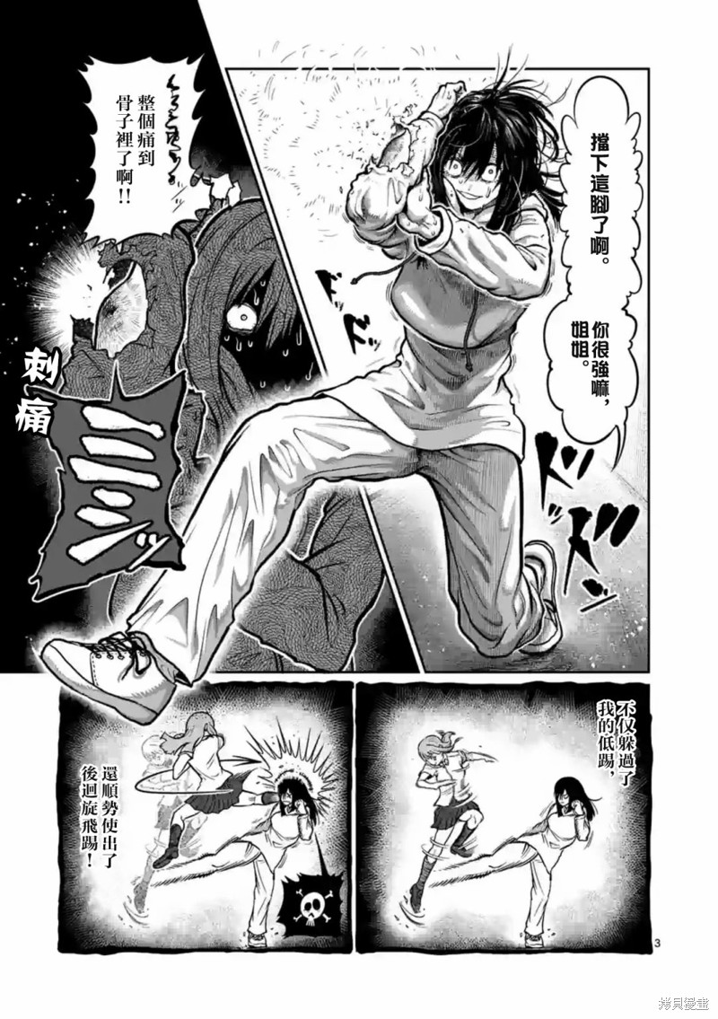 一胜千金第02话在线观看 - 第4张