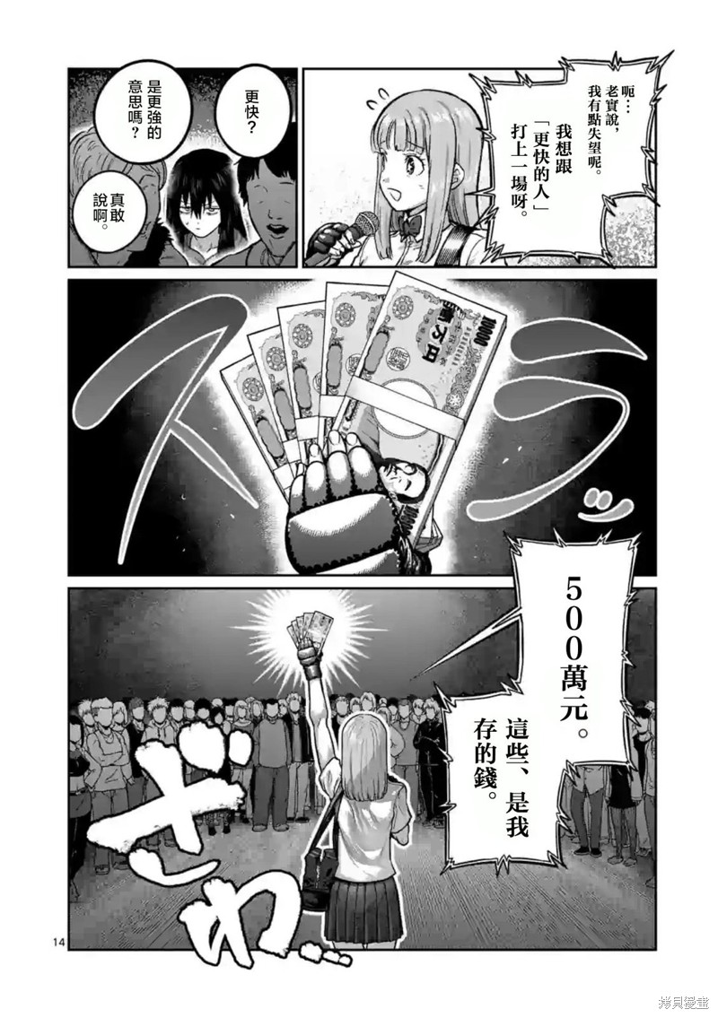 一胜千金第03话在线观看 - 第14张