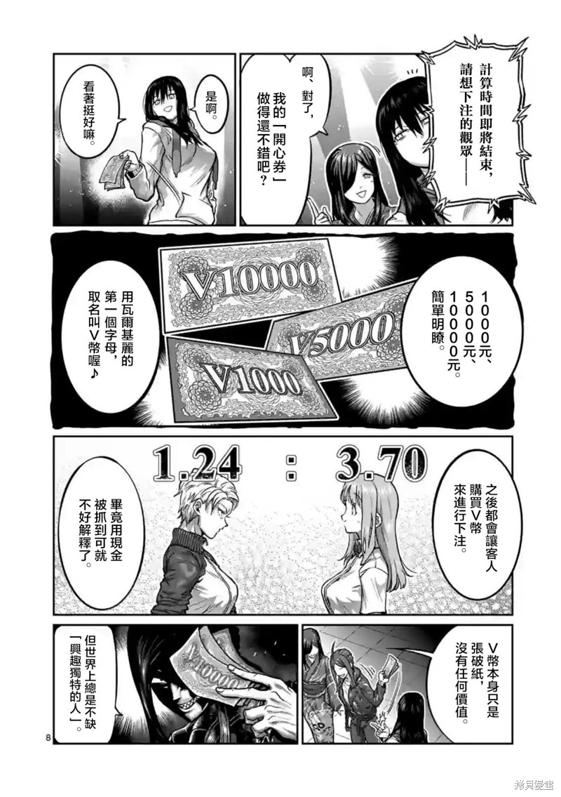 一胜千金第03话在线观看 - 第8张
