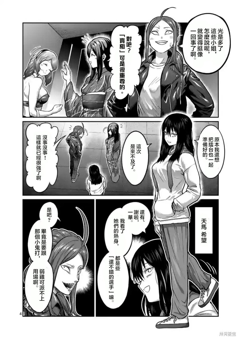 一胜千金第03话在线观看 - 第4张