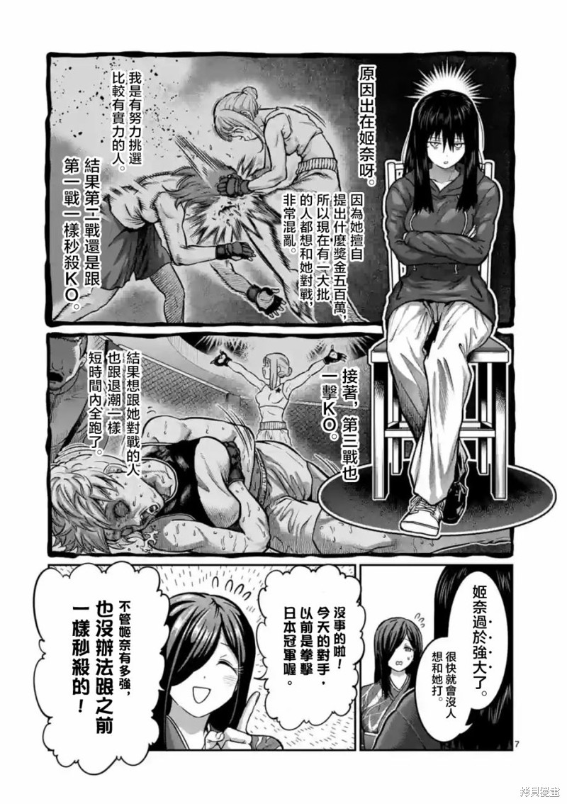 一胜千金第04话在线观看 - 第7张