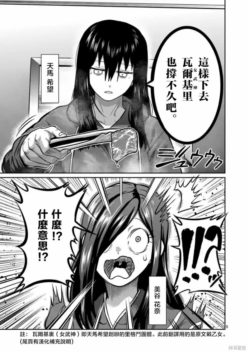 一胜千金第04话在线观看 - 第5张