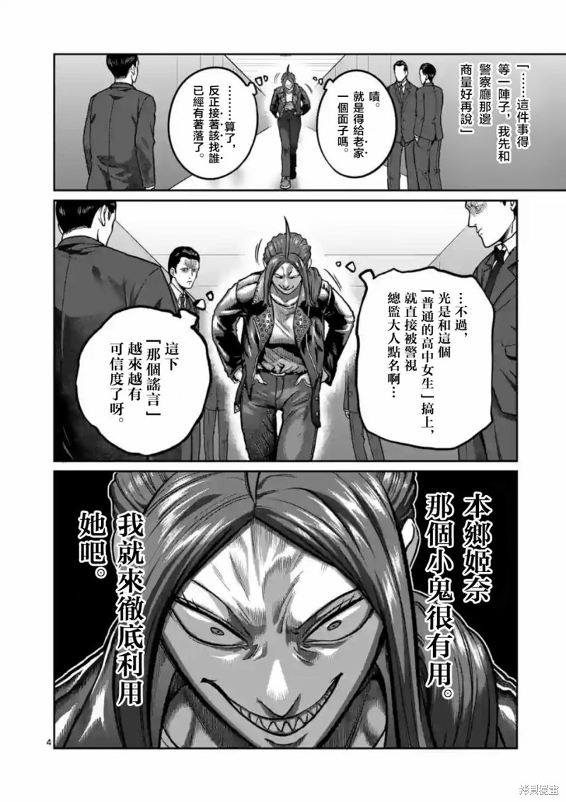 一胜千金第04话在线观看 - 第4张