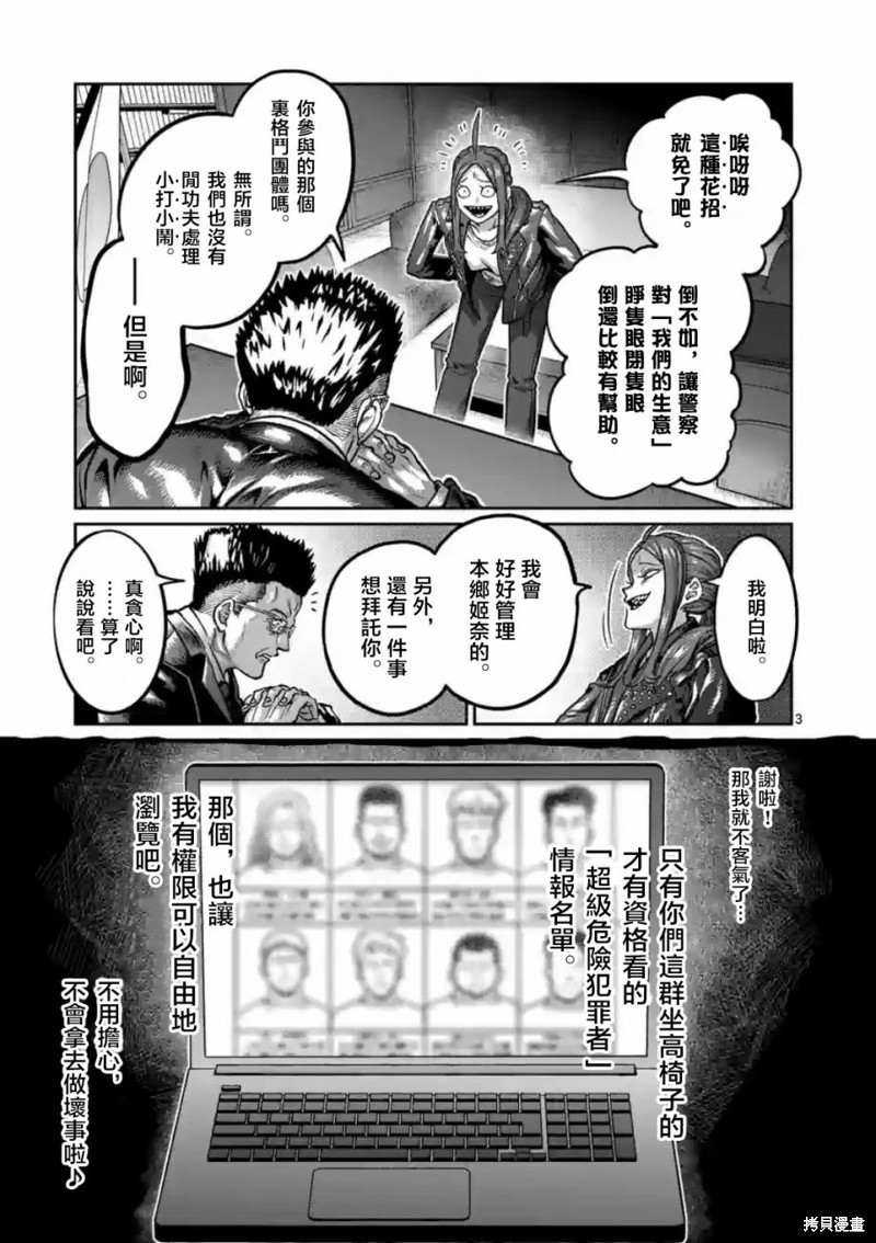 一胜千金第04话在线观看 - 第3张