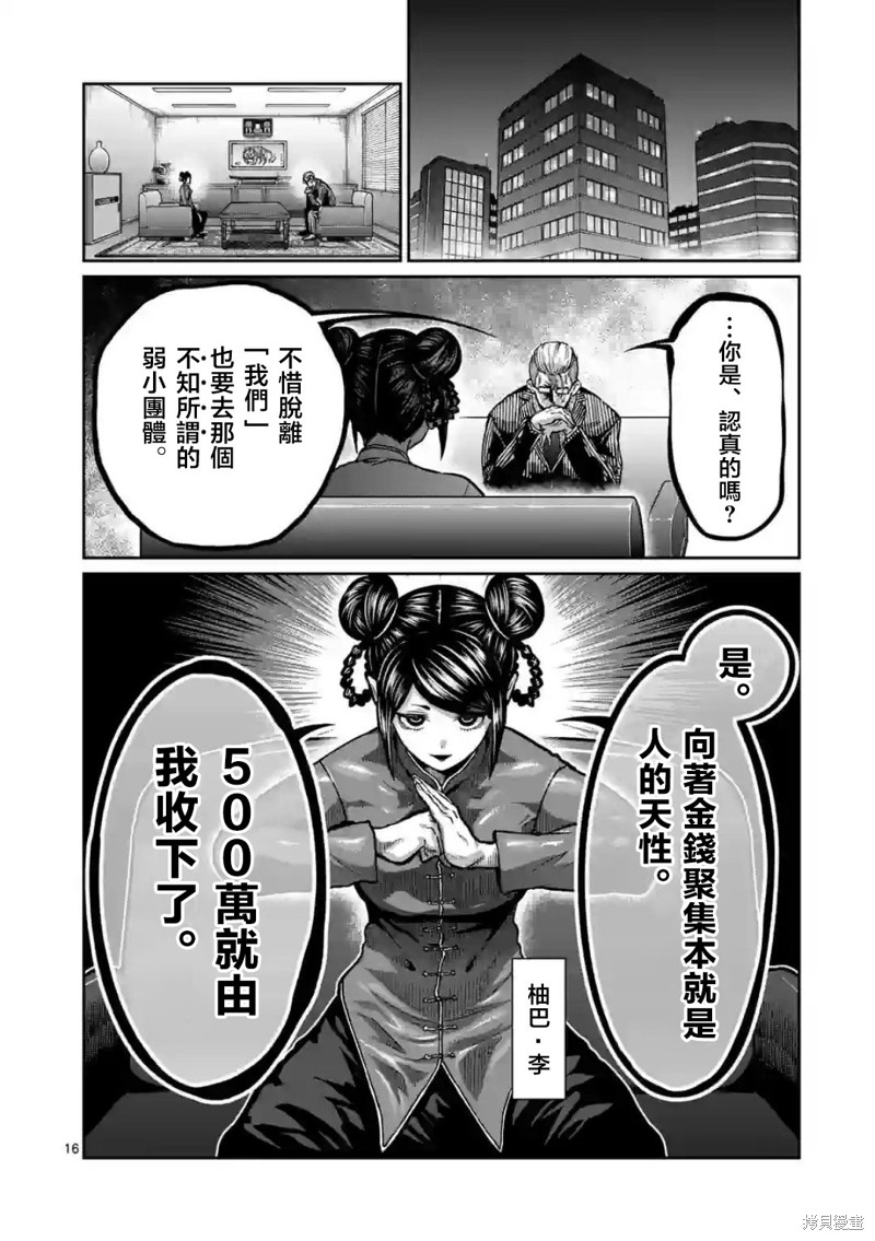一胜千金第05话在线观看 - 第16张