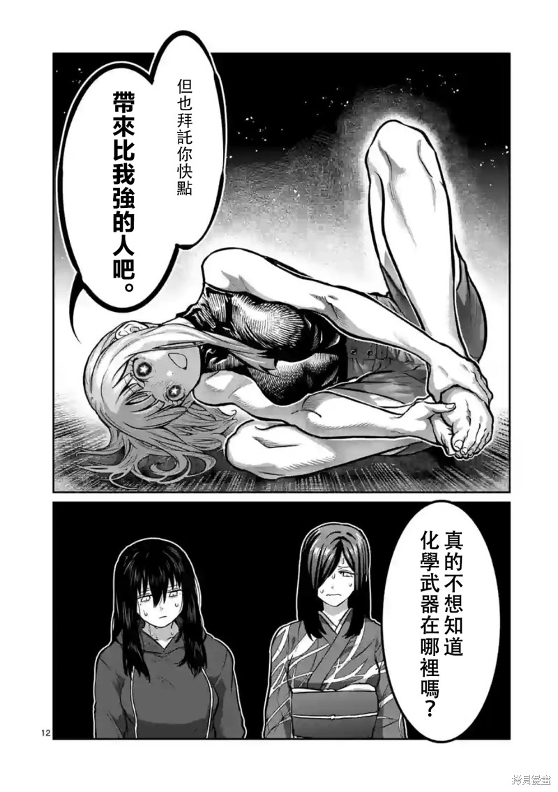 一胜千金第05话在线观看 - 第12张