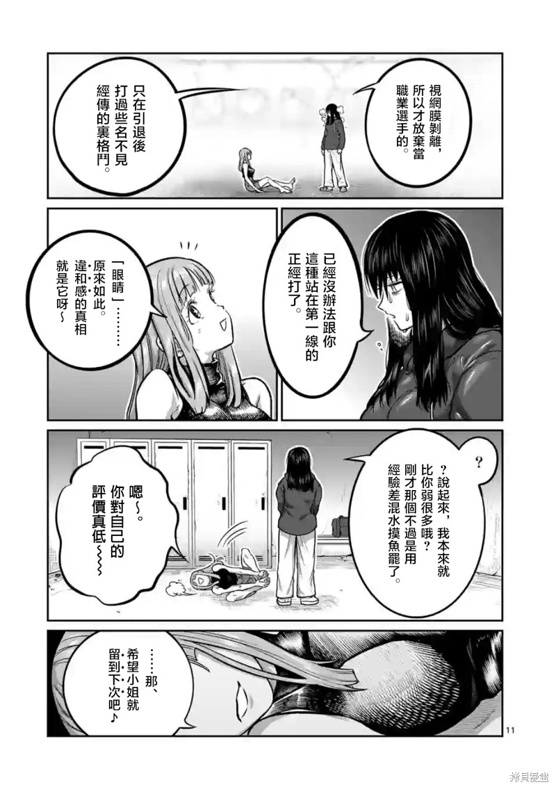 一胜千金第05话在线观看 - 第11张