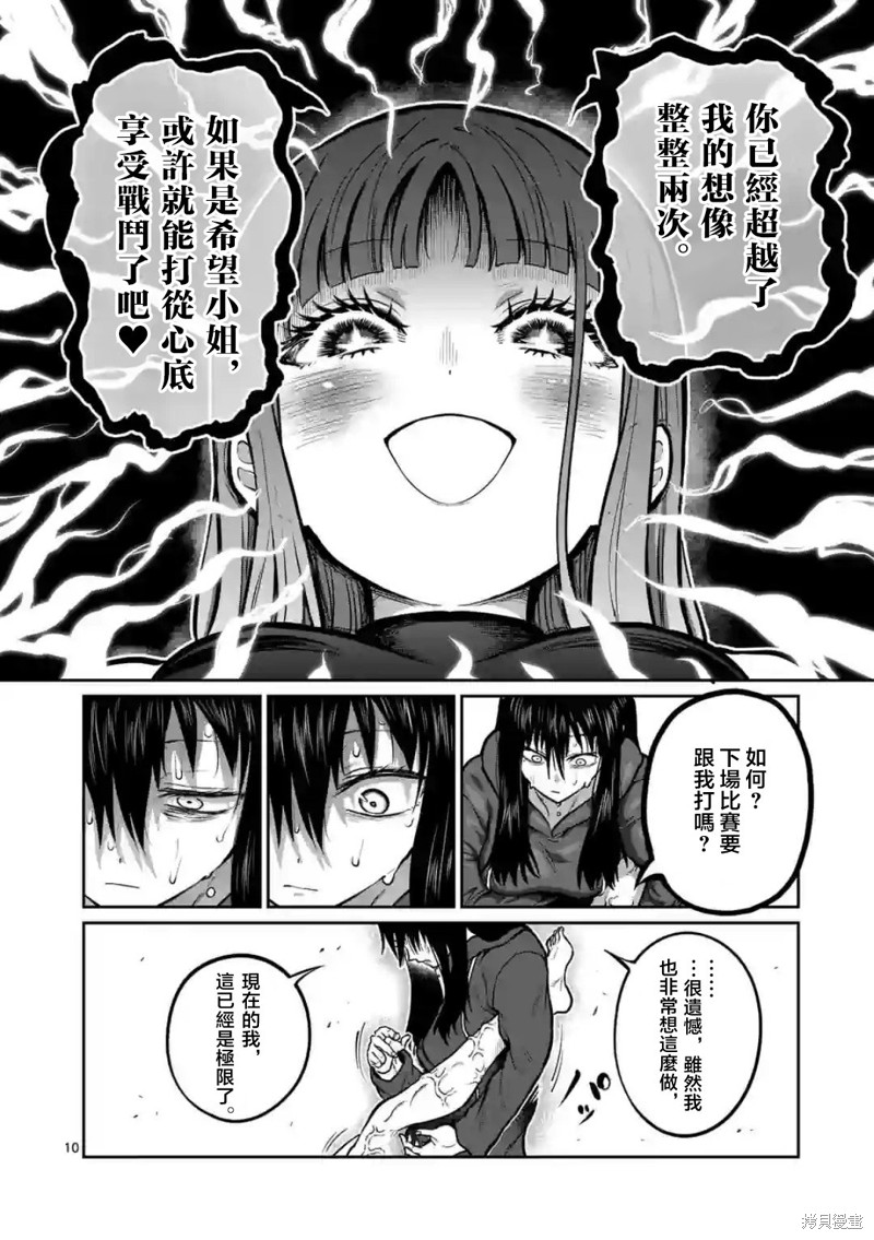 一胜千金第05话在线观看 - 第10张