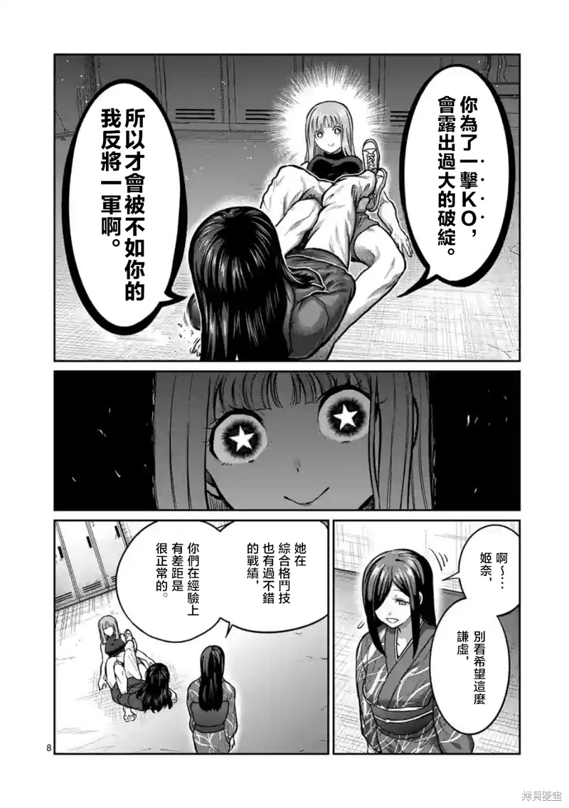 一胜千金第05话在线观看 - 第8张