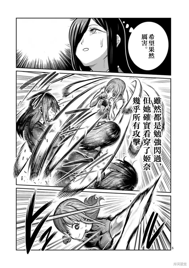 一胜千金第05话在线观看 - 第5张