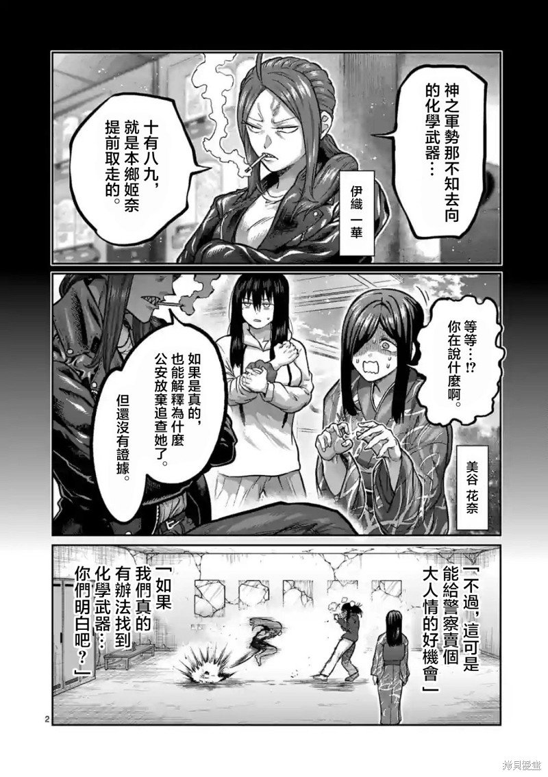 一胜千金第05话在线观看 - 第2张