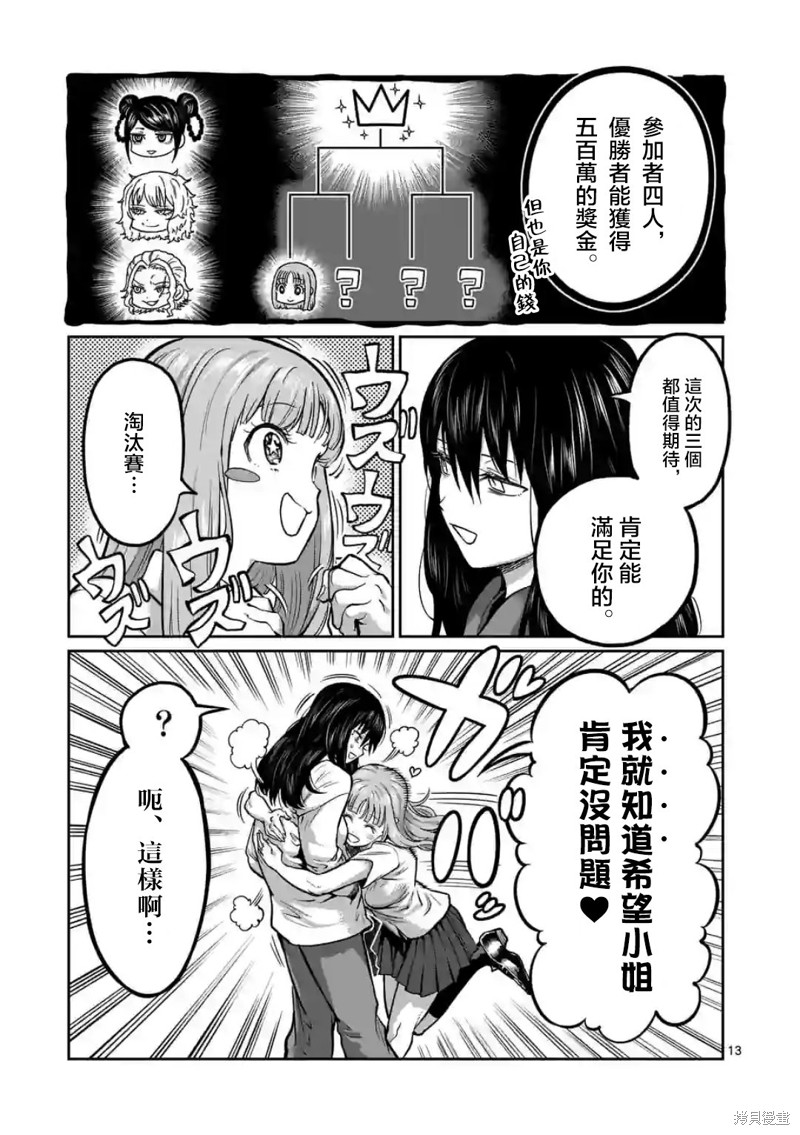 一胜千金第06话在线观看 - 第13张
