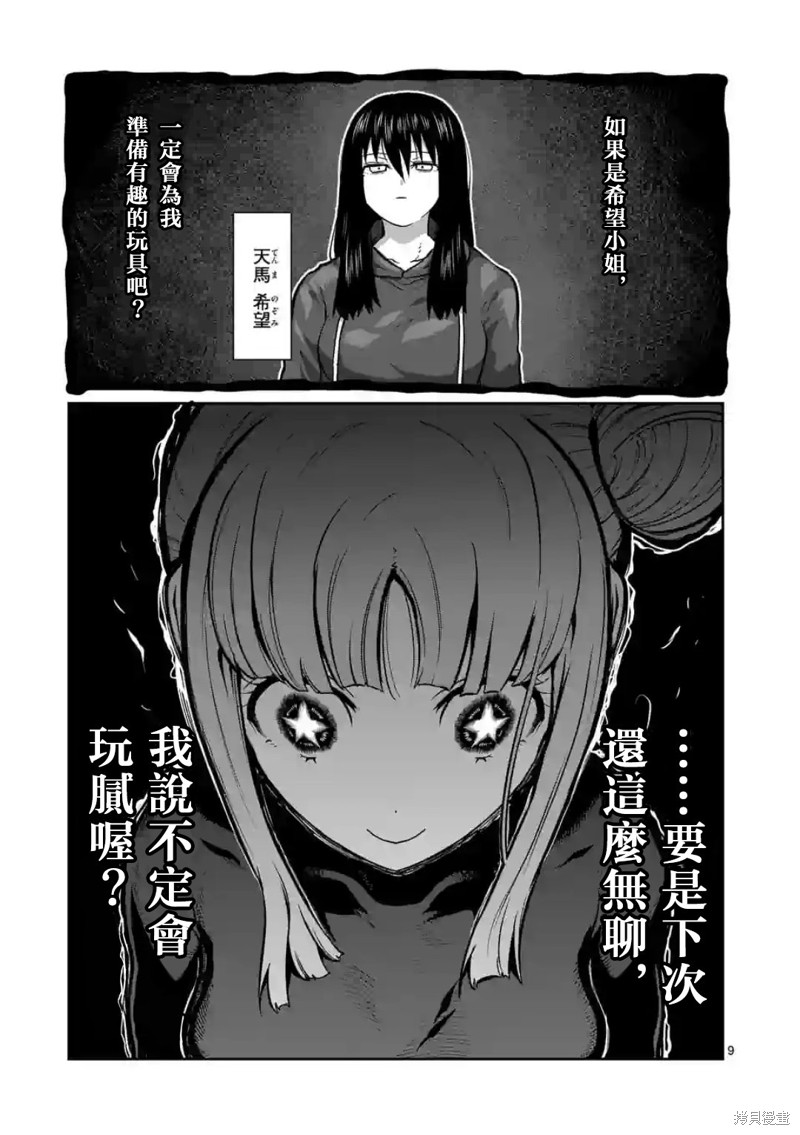 一胜千金第06话在线观看 - 第9张