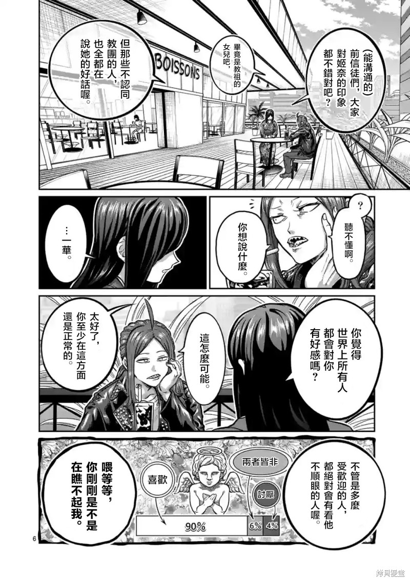 一胜千金第06话在线观看 - 第6张