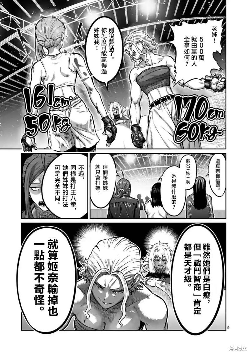 一胜千金第07话在线观看 - 第10张