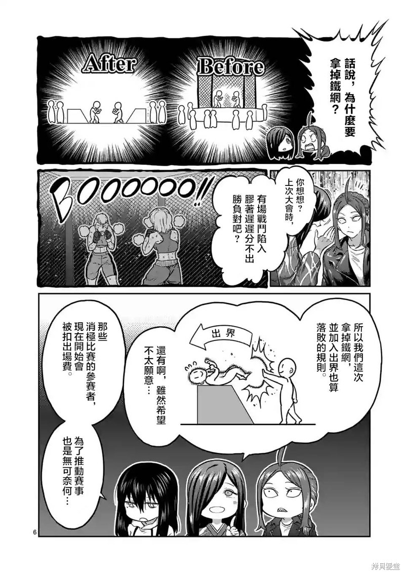 一胜千金第07话在线观看 - 第7张