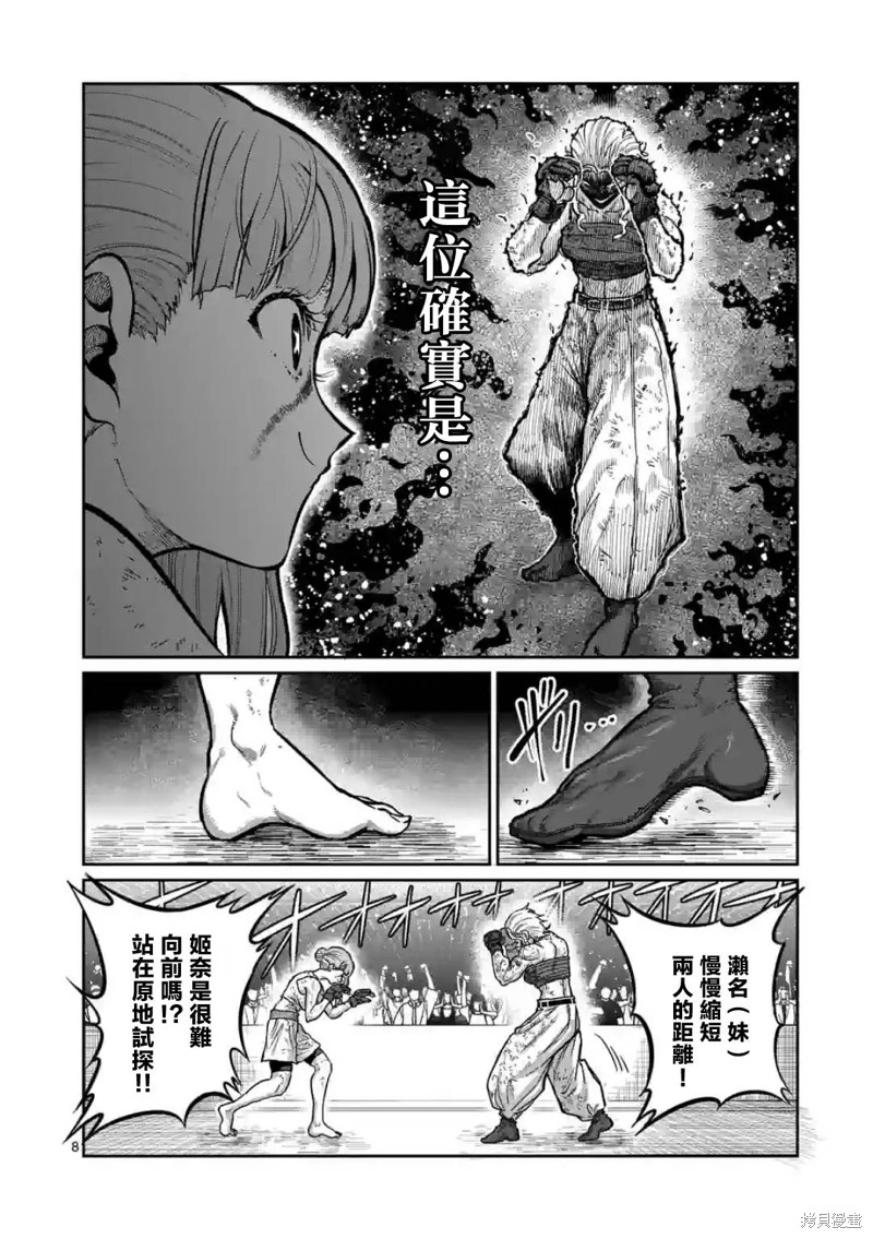 一胜千金第08话在线观看 - 第8张