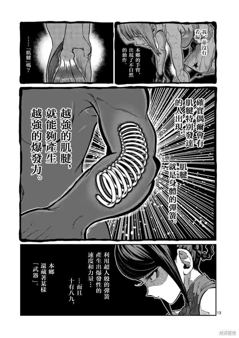 一胜千金第09话在线观看 - 第13张