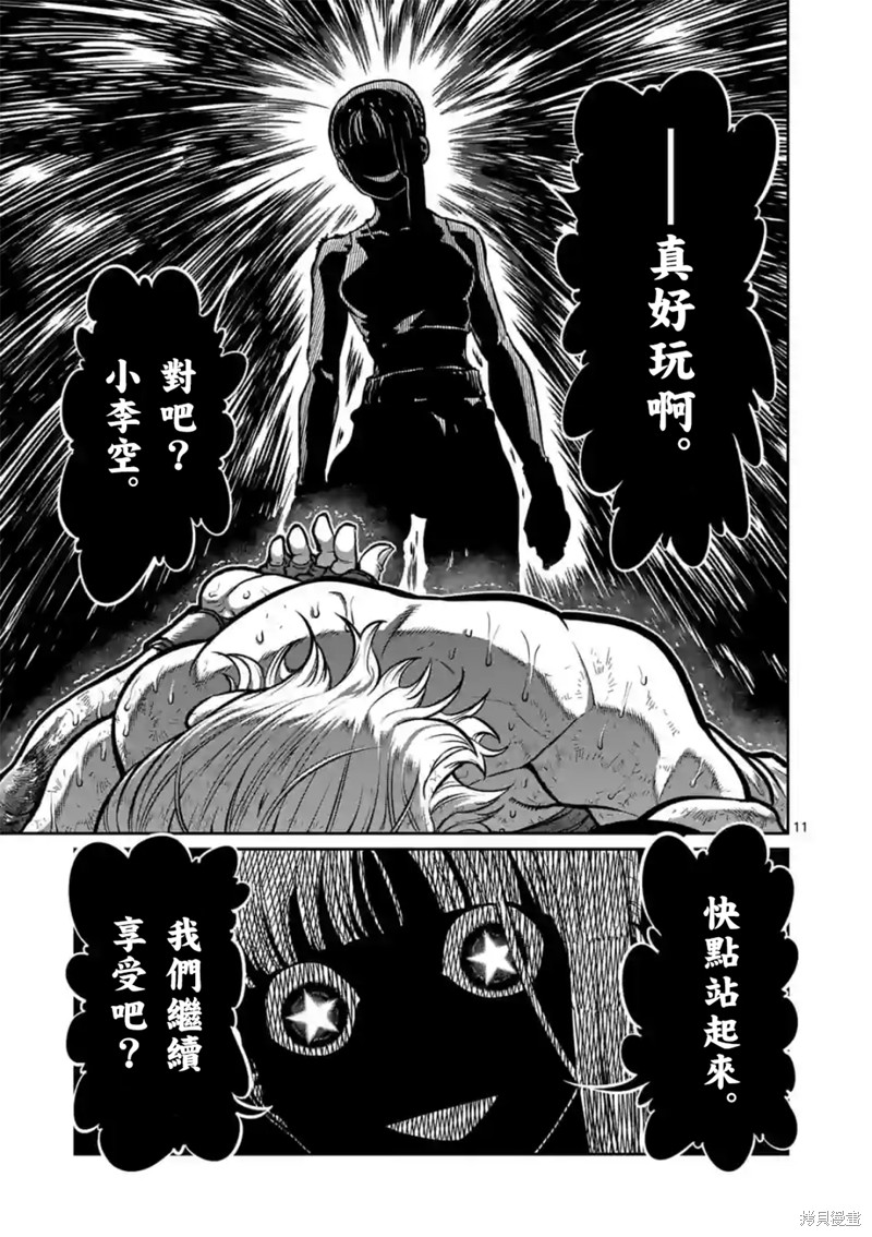一胜千金第09话在线观看 - 第11张