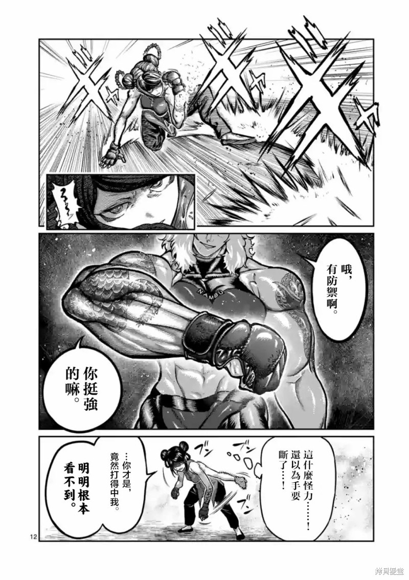 一胜千金第10话在线观看 - 第12张