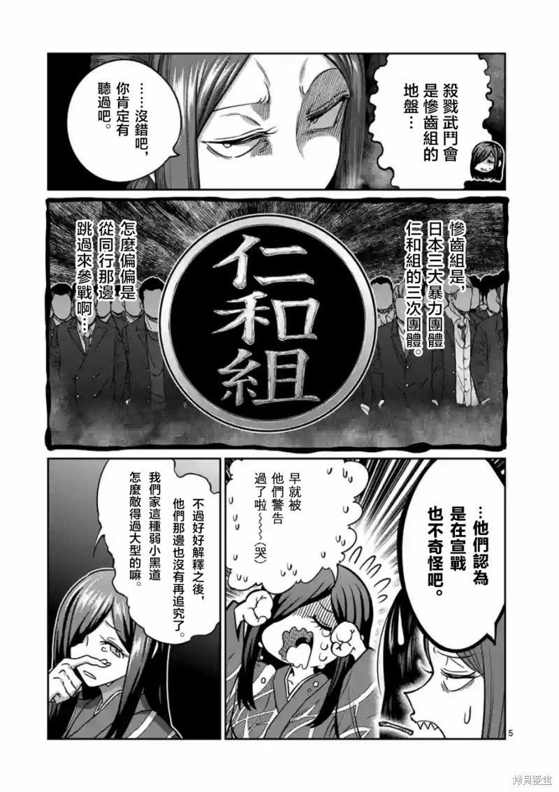 一胜千金第10话在线观看 - 第5张