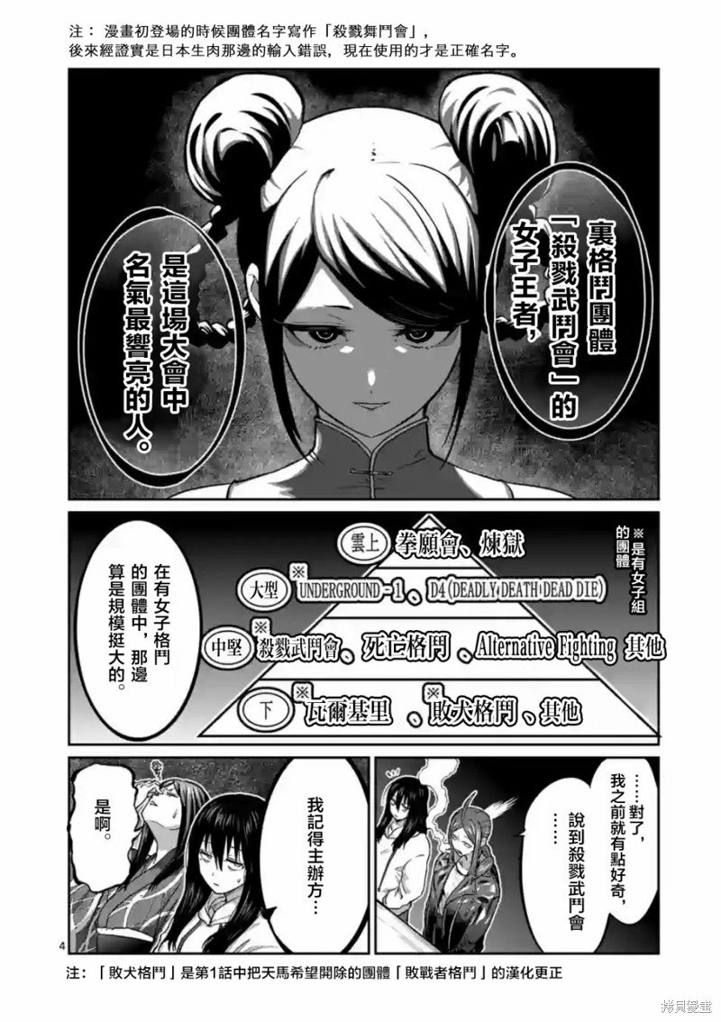一胜千金第10话在线观看 - 第4张