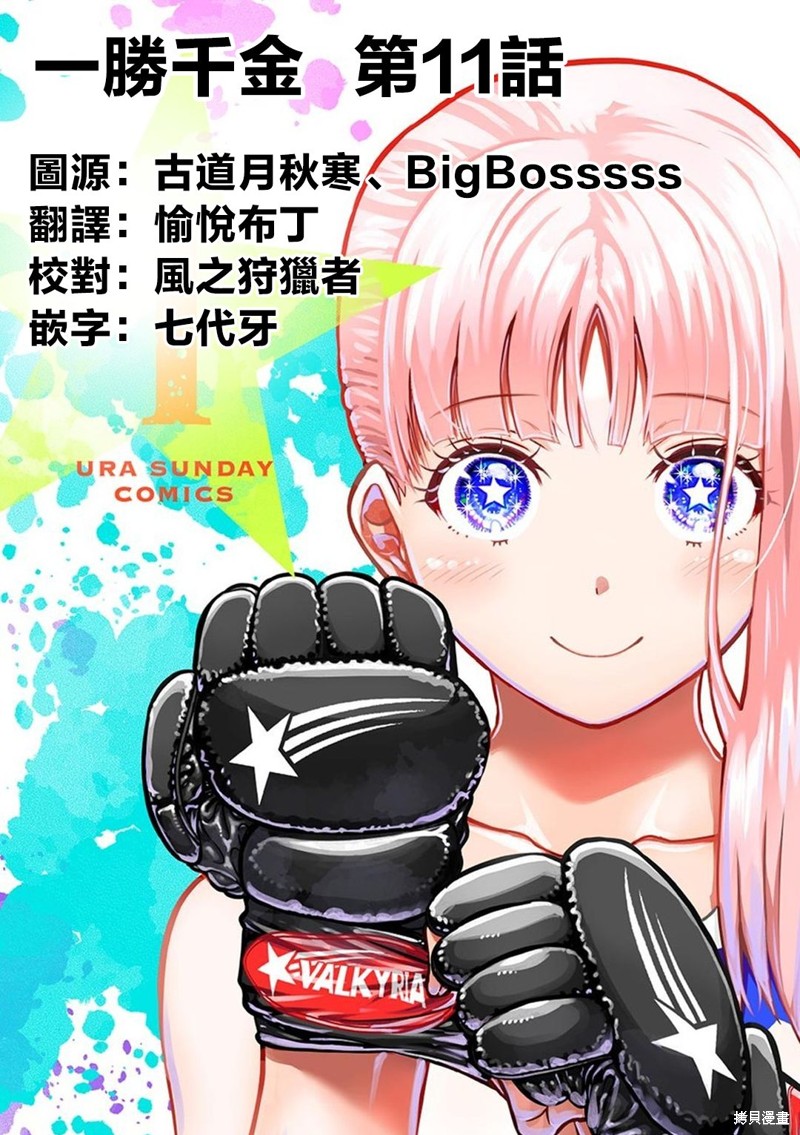 一胜千金第11话在线观看 - 第19张
