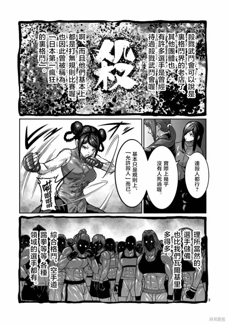 一胜千金第13话在线观看 - 第3张