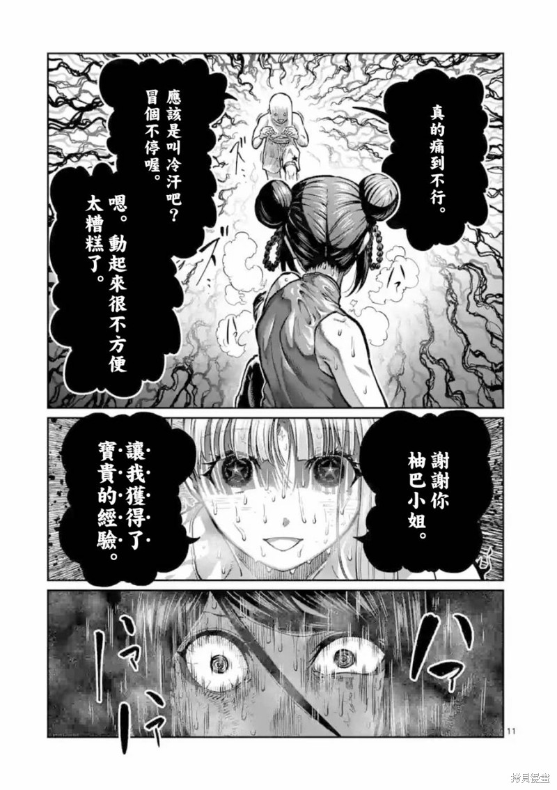 一胜千金第14话在线观看 - 第11张