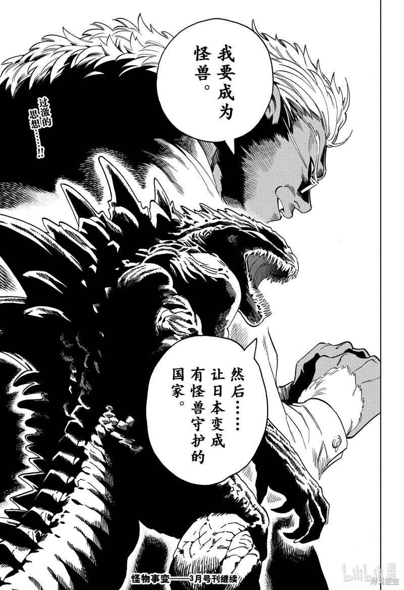 怪物事变第86话在线观看 - 第35张