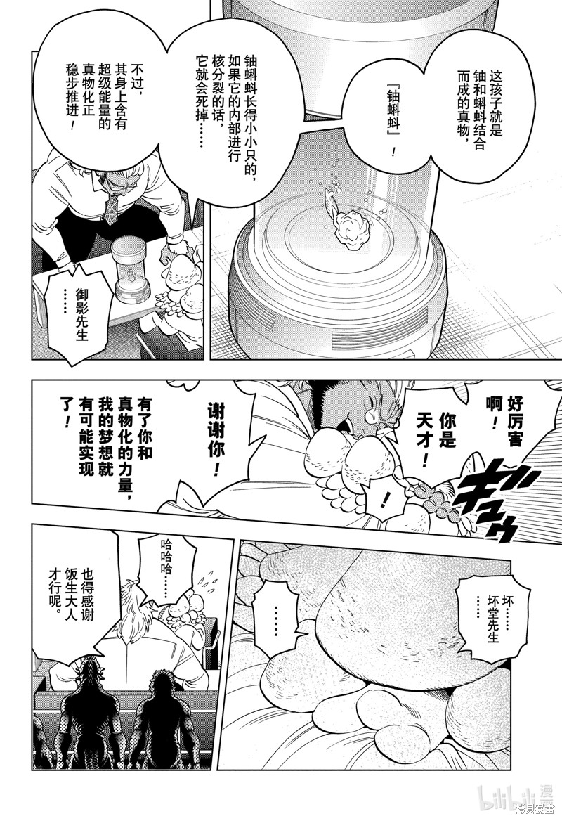 怪物事变第86话在线观看 - 第34张