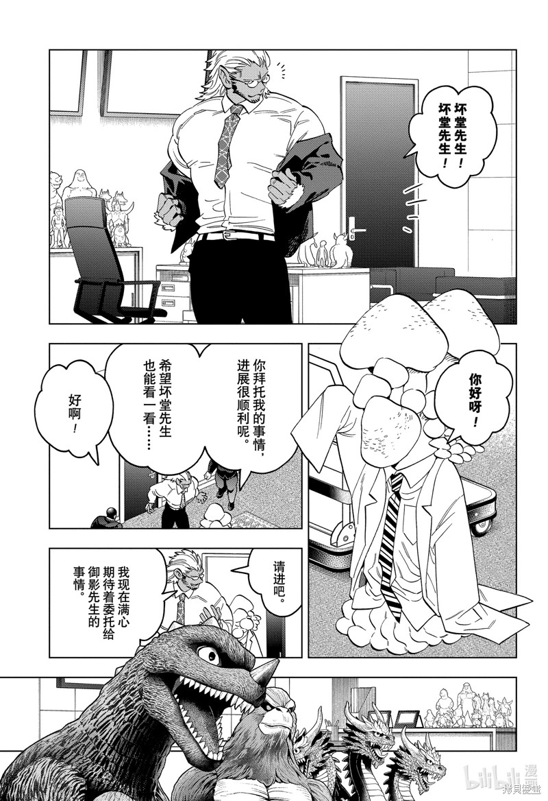 怪物事变第86话在线观看 - 第33张