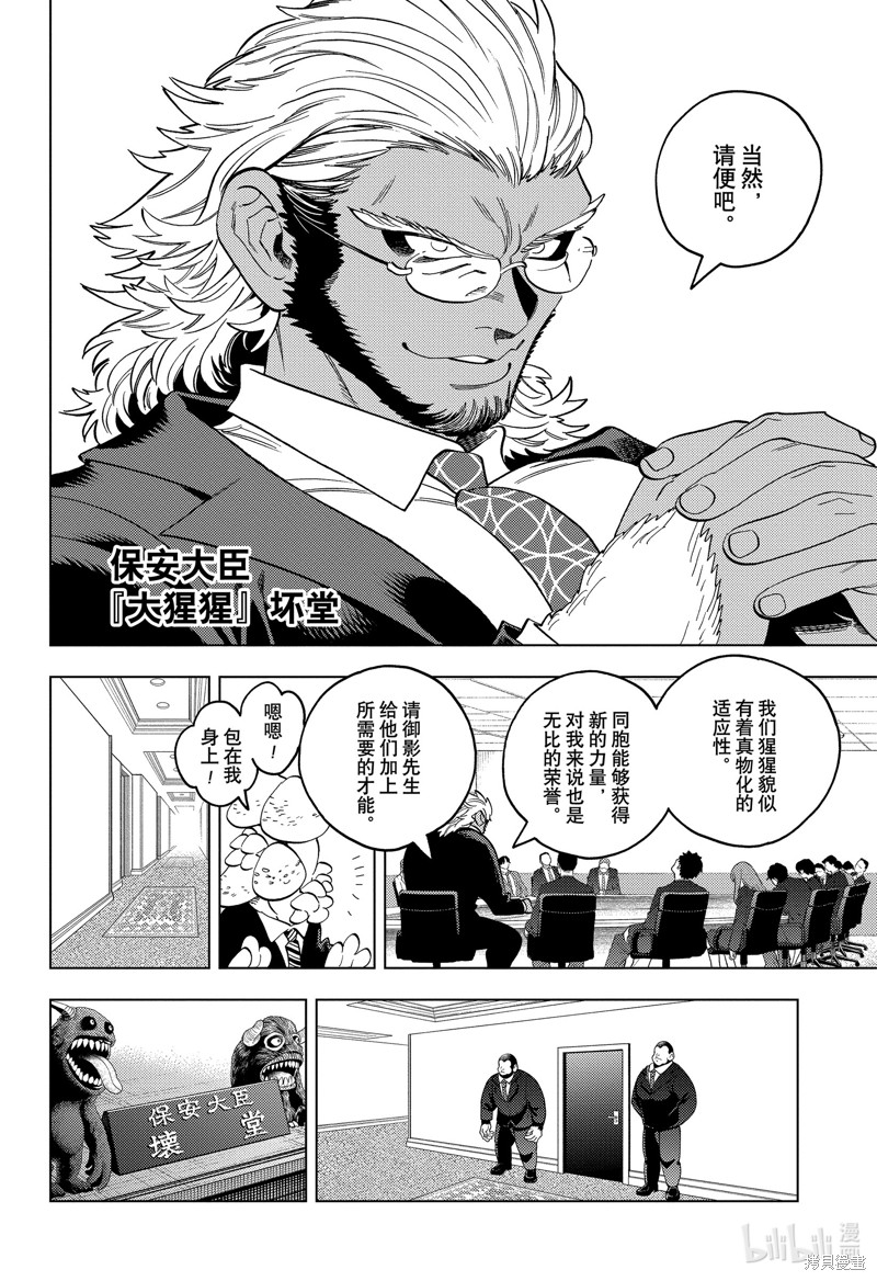 怪物事变第86话在线观看 - 第32张