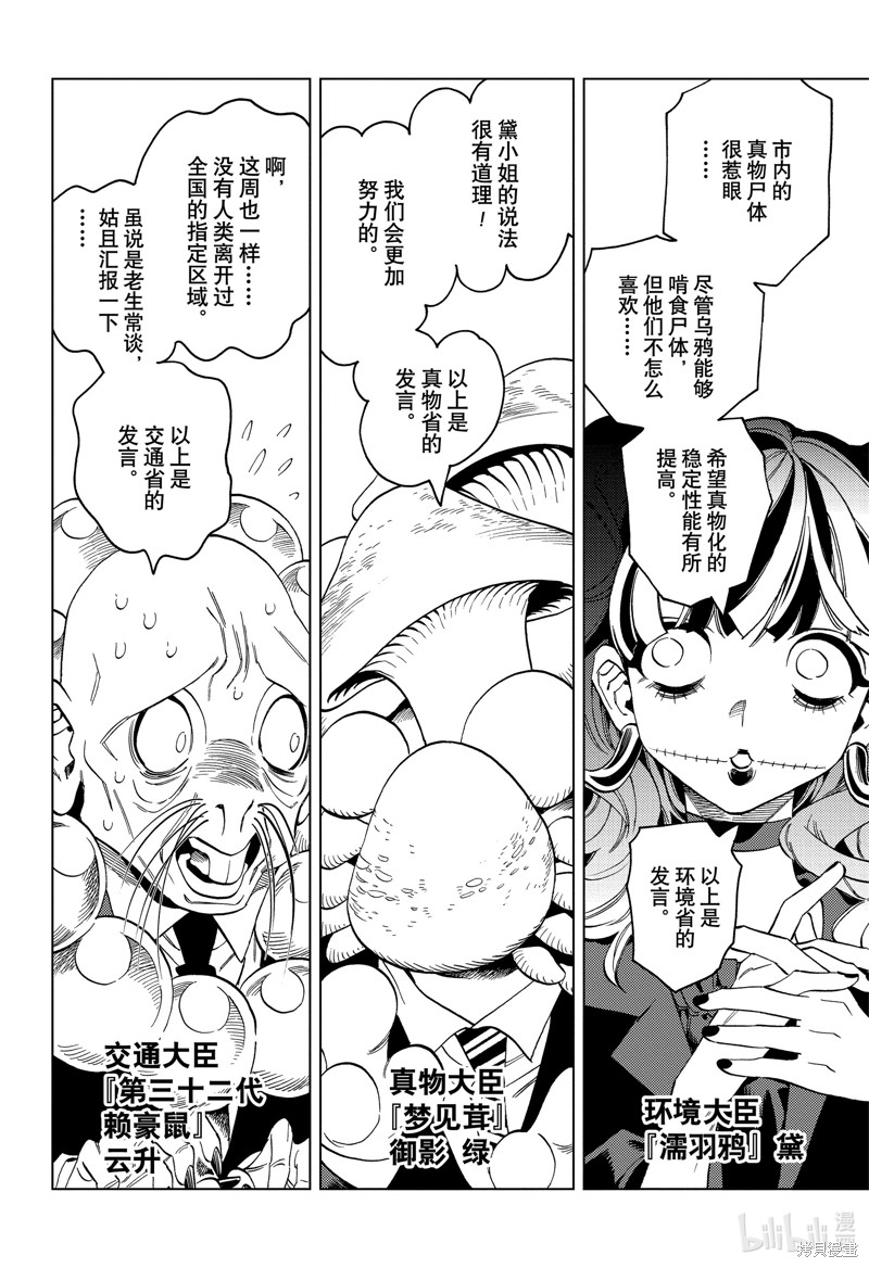 怪物事变第86话在线观看 - 第30张