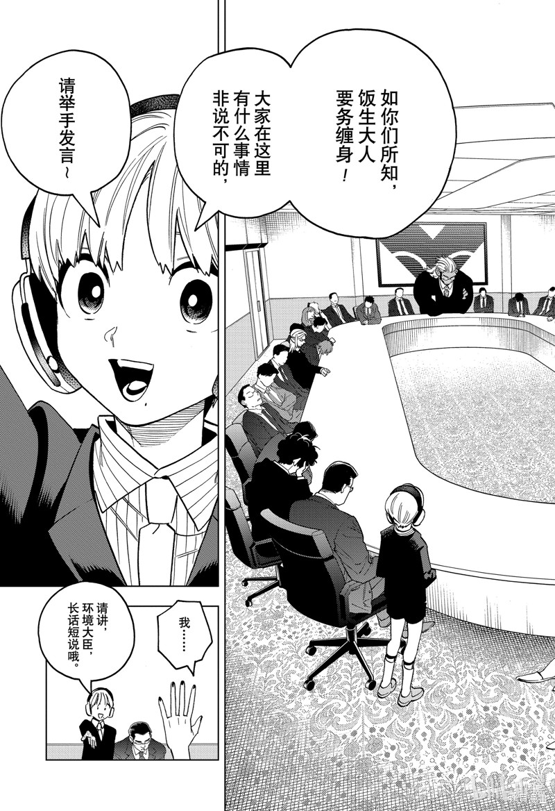 怪物事变第86话在线观看 - 第29张