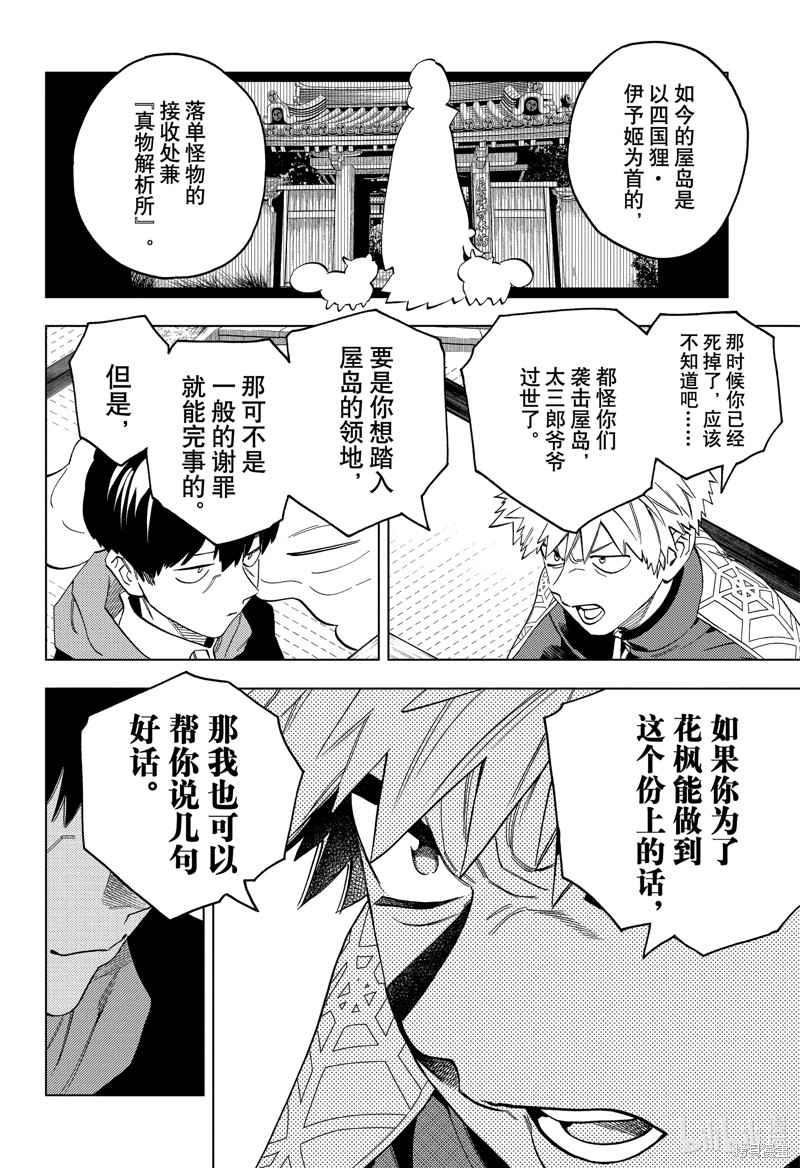 怪物事变第86话在线观看 - 第26张
