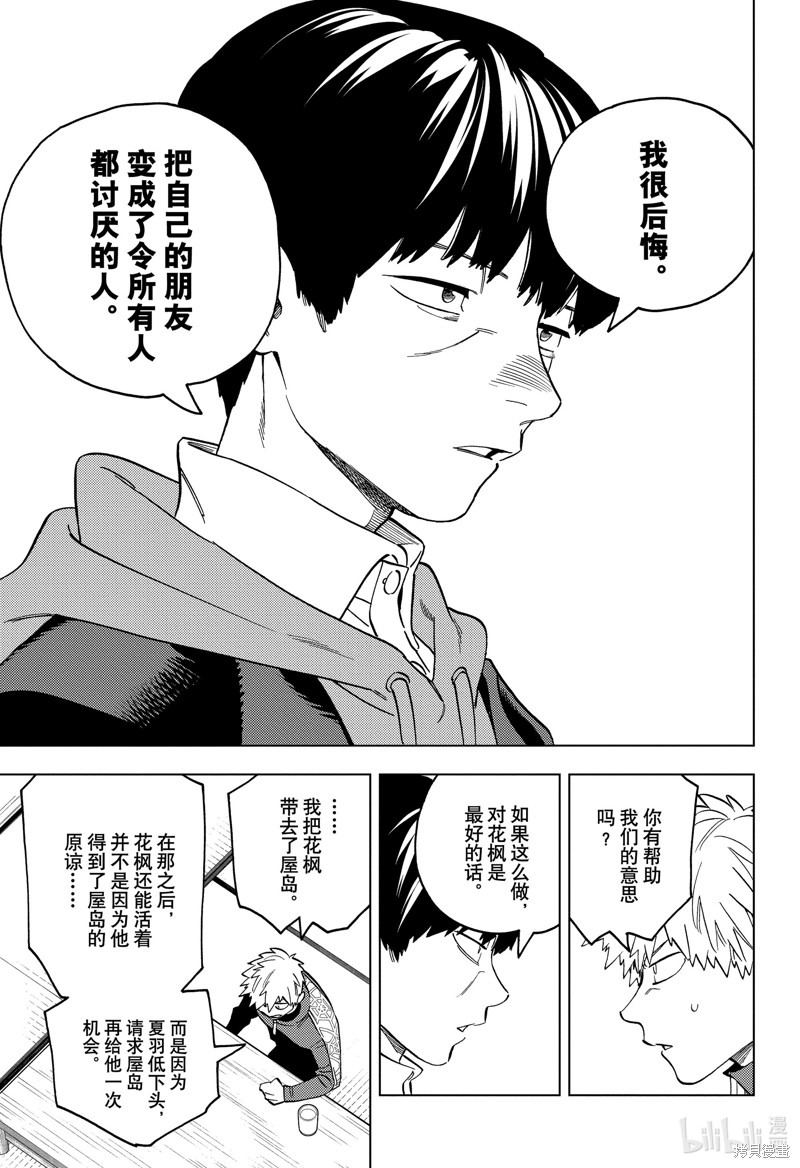 怪物事变第86话在线观看 - 第25张