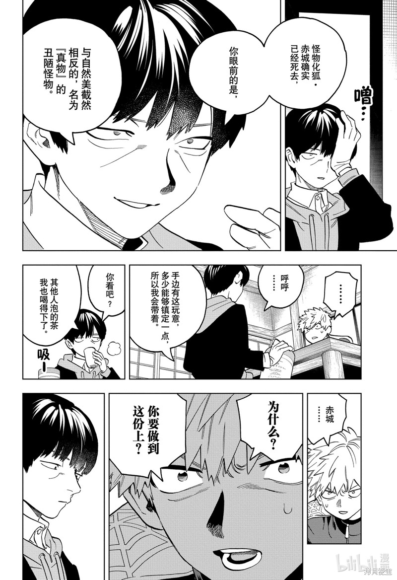 怪物事变第86话在线观看 - 第24张