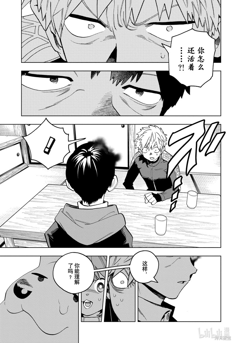怪物事变第86话在线观看 - 第23张