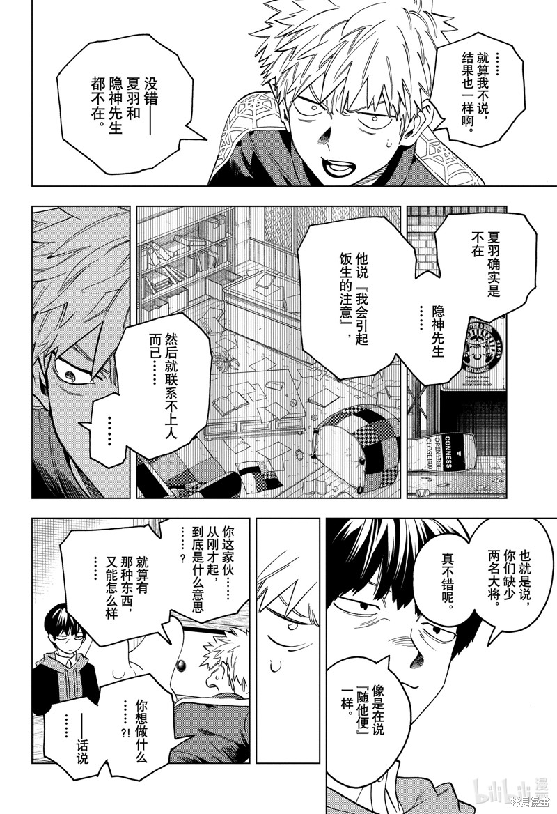 怪物事变第86话在线观看 - 第22张
