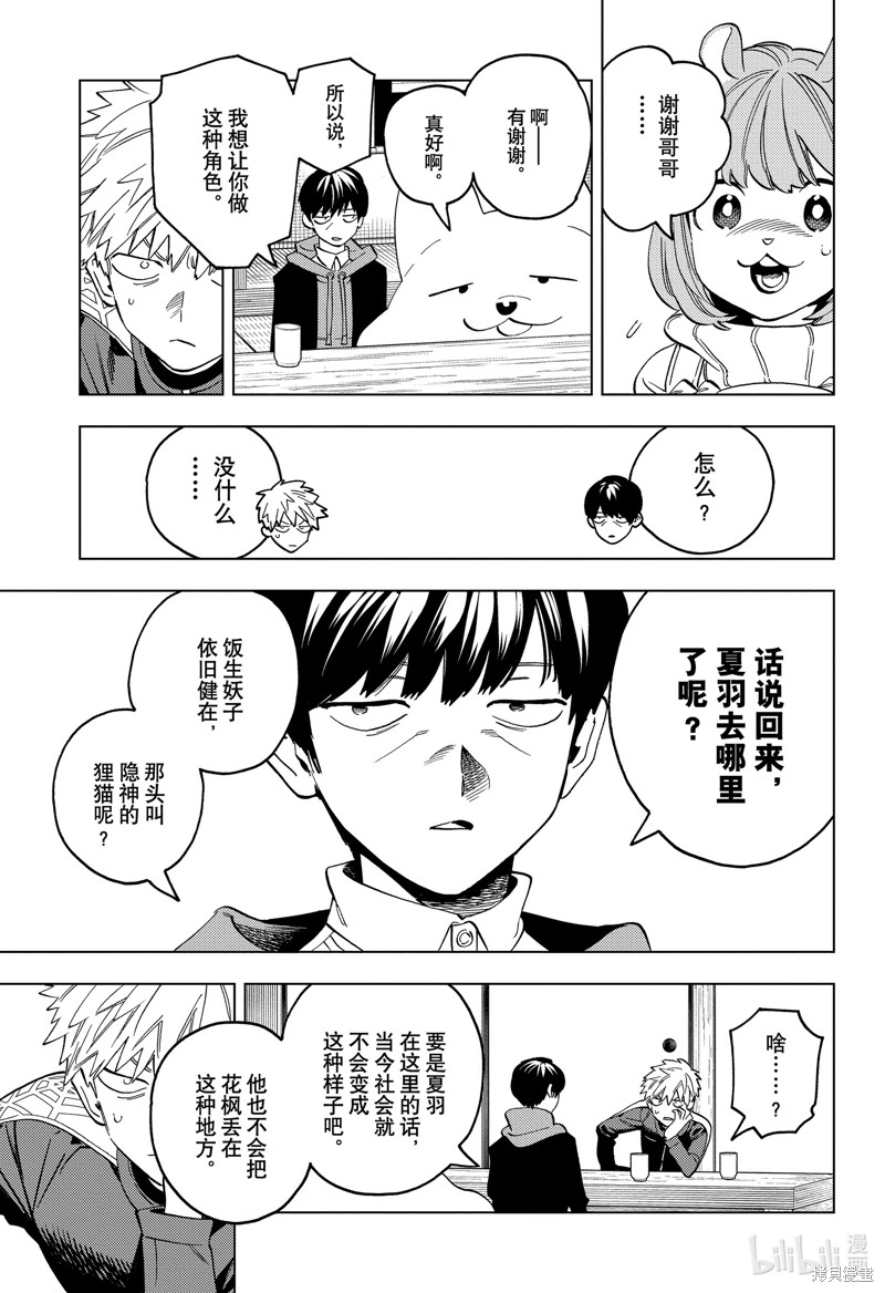 怪物事变第86话在线观看 - 第21张