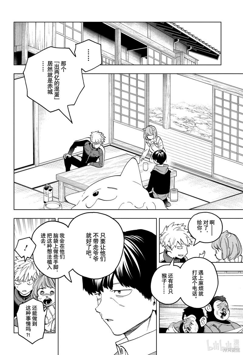 怪物事变第86话在线观看 - 第20张