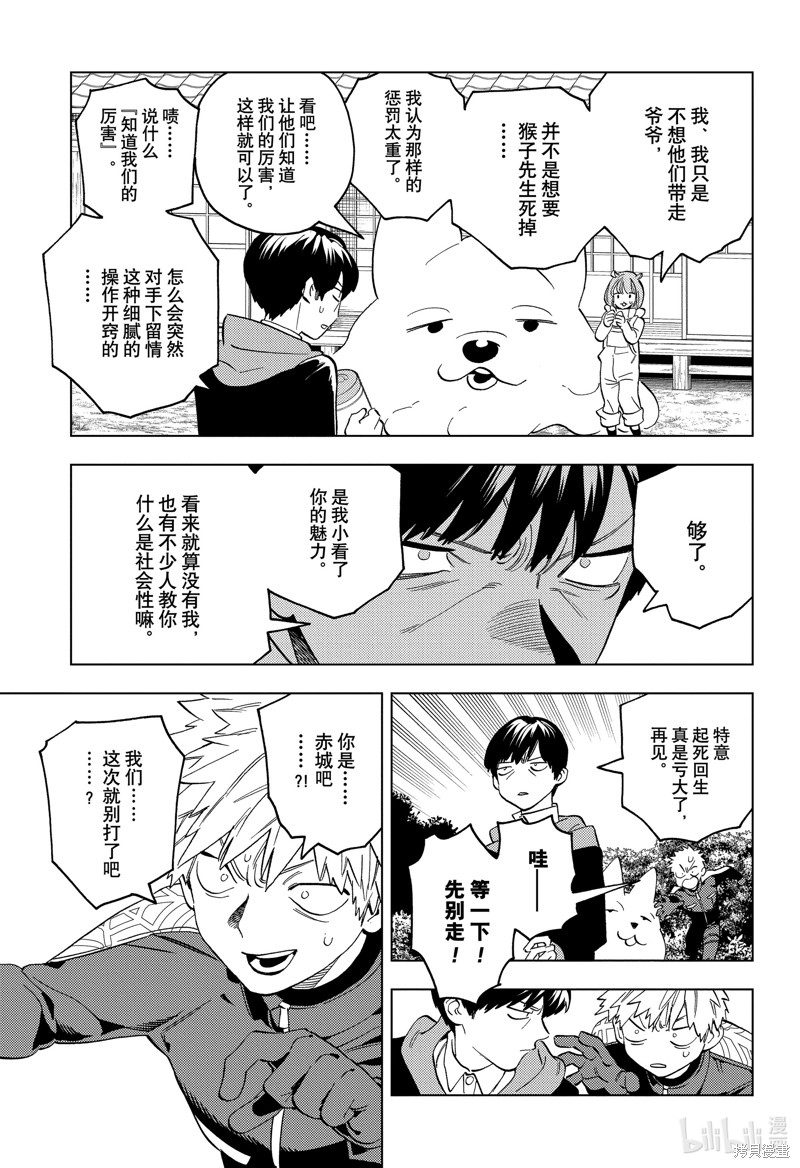 怪物事变第86话在线观看 - 第19张