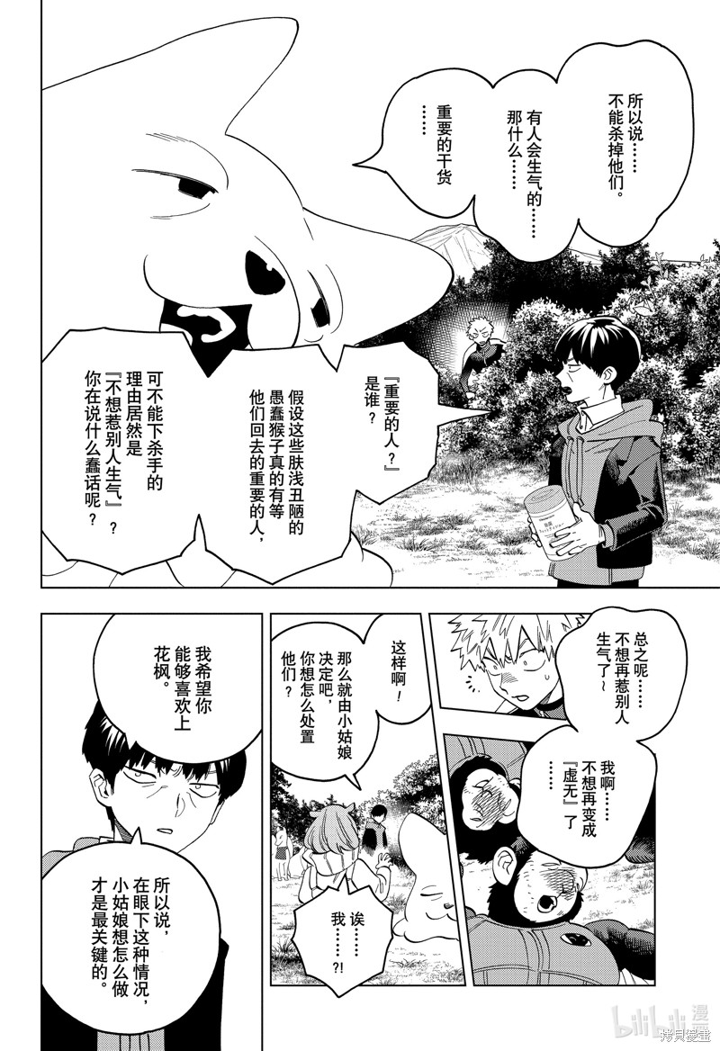怪物事变第86话在线观看 - 第18张
