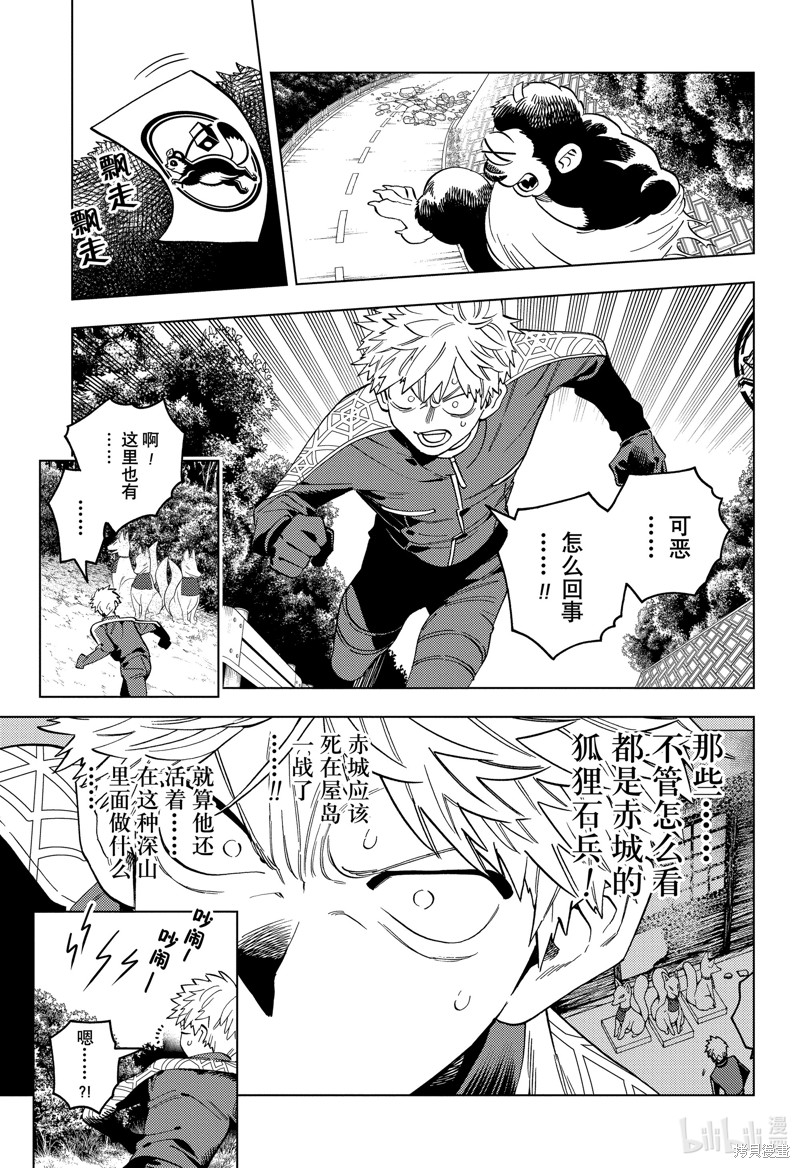 怪物事变第86话在线观看 - 第17张