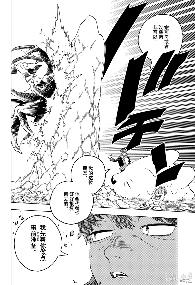 怪物事变第86话在线观看 - 第16张