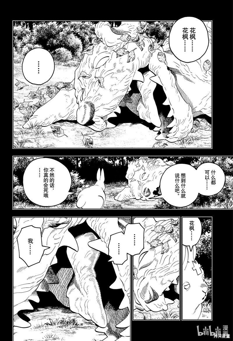 怪物事变第86话在线观看 - 第14张
