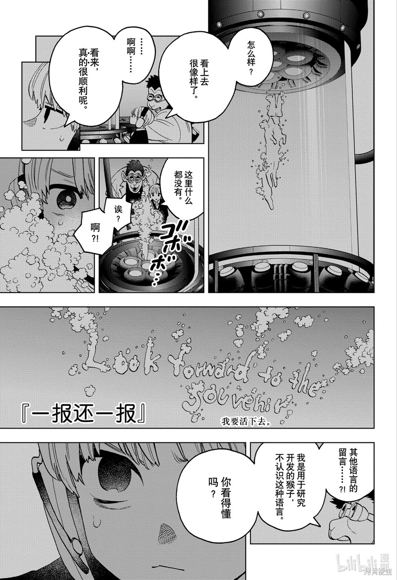 怪物事变第86话在线观看 - 第13张