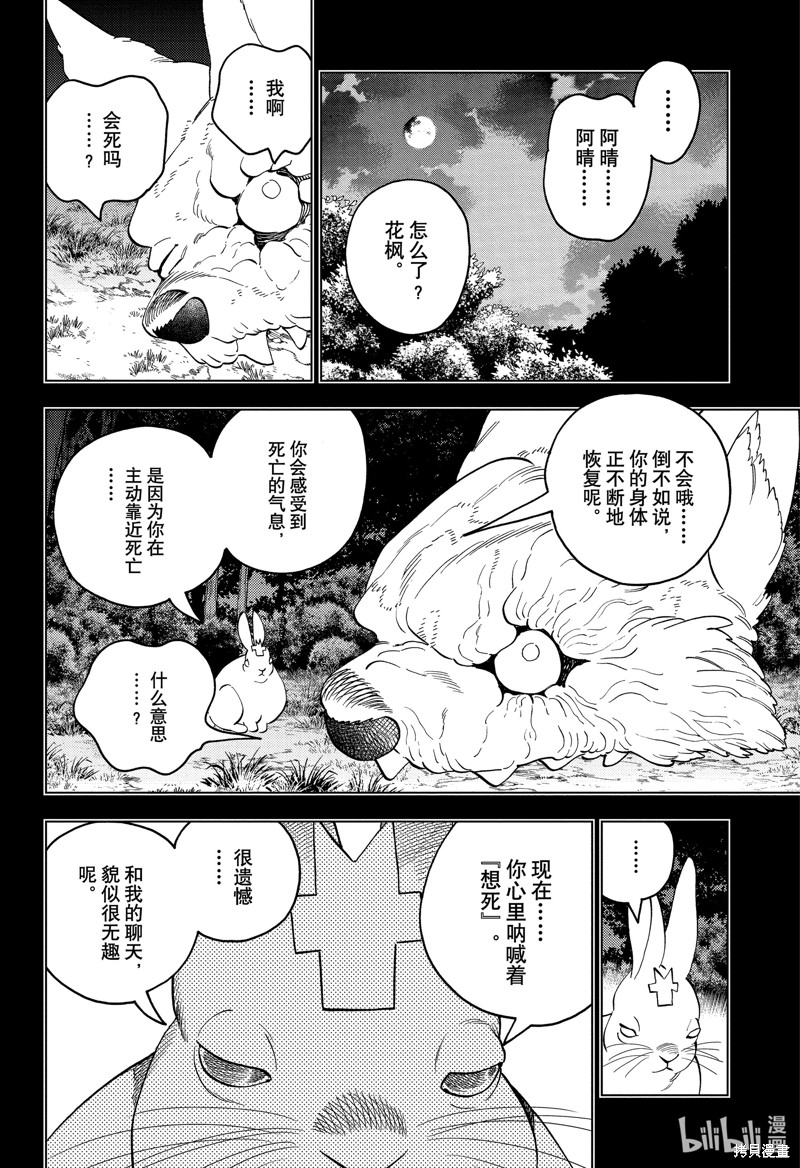 怪物事变第86话在线观看 - 第12张