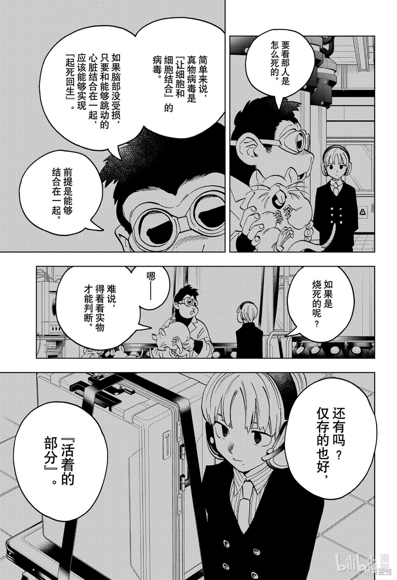 怪物事变第86话在线观看 - 第11张
